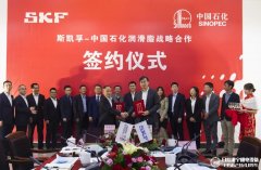 瑞典SKF经销商：斯凯孚&中国石化开启战略合作新篇章
